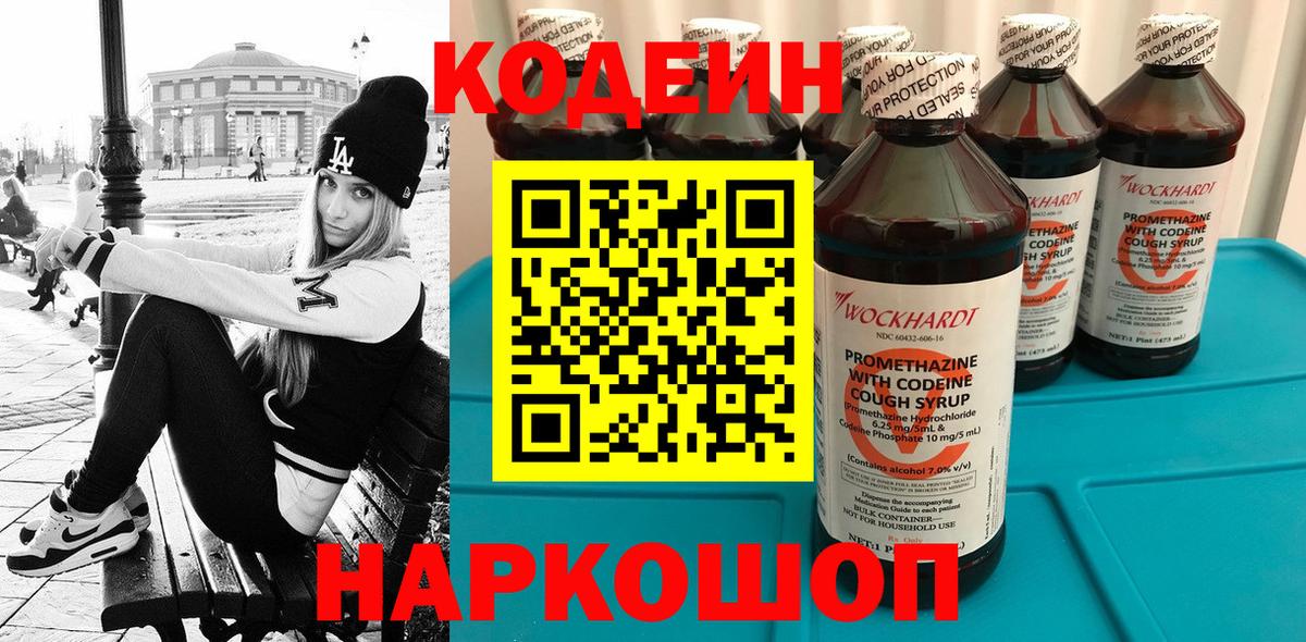 Кодеиновый сироп Lean Purple Drank Киржач